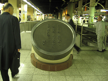 上野駅啄木歌碑（創立30周年年記念事業）