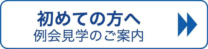 初めての方へ
